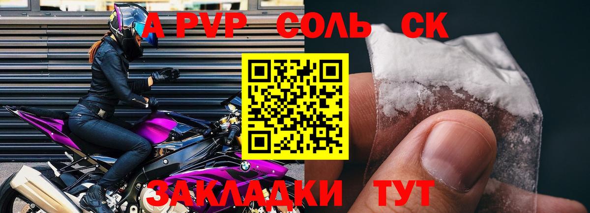 Alfa_PVP СК  Alpha-PVP СК  Аргун  APVP  Вход с VPN  Alfa_PVP Соль 