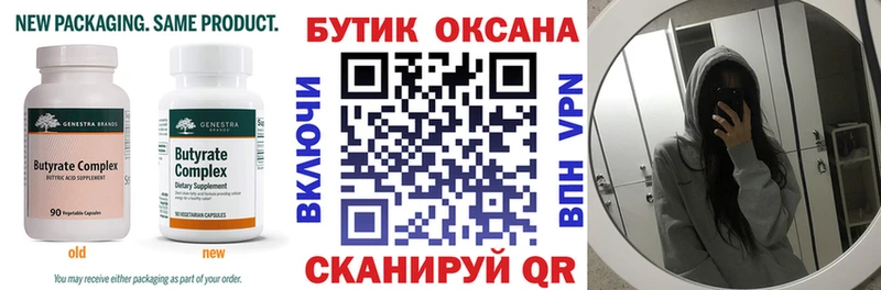 БУТИРАТ BDO  Аргун 