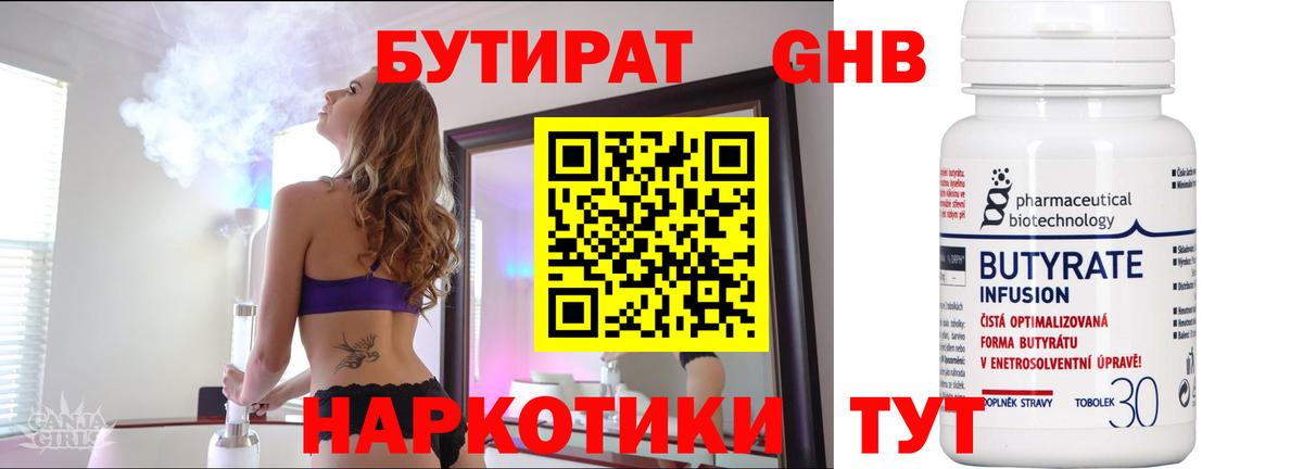 Бутират жидкий экстази  Вход с VPN  Аргун 