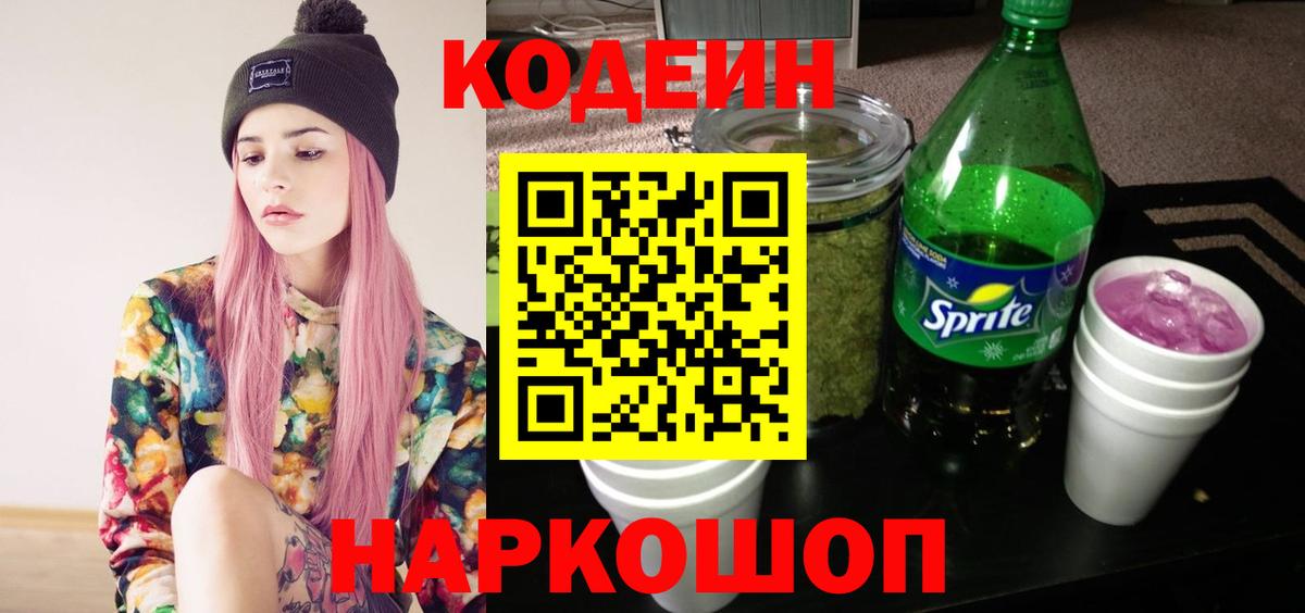Кодеин Purple Drank  Аргун 