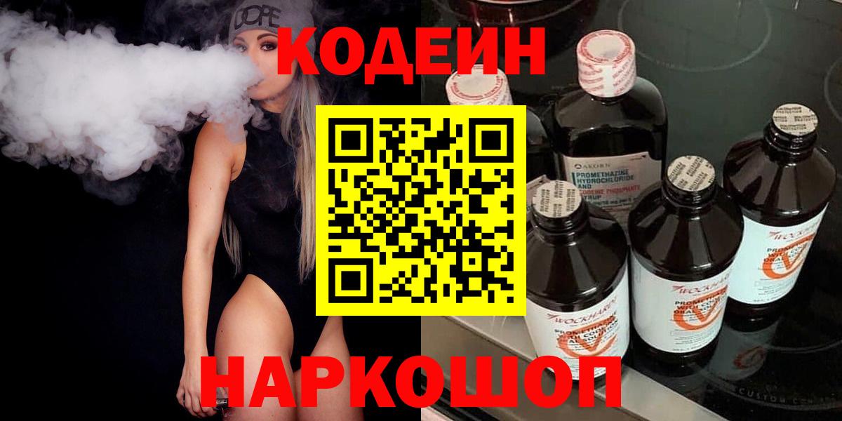 Кодеин Purple Drank  Вход с VPN  Аргун 