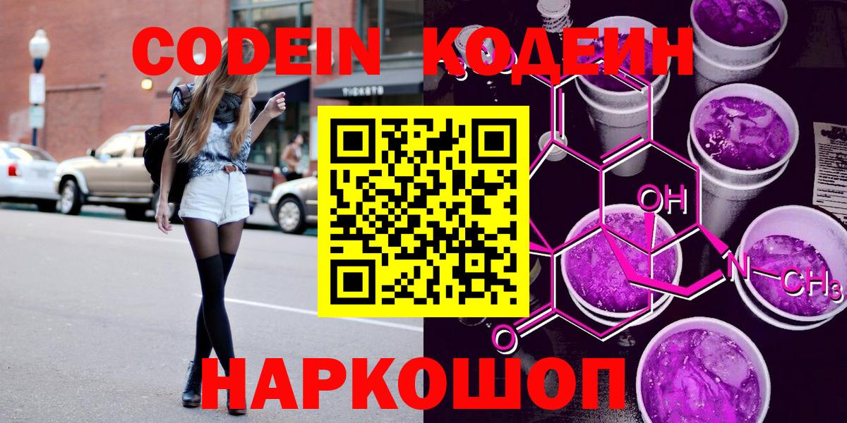 Codein Purple Drank Аргун