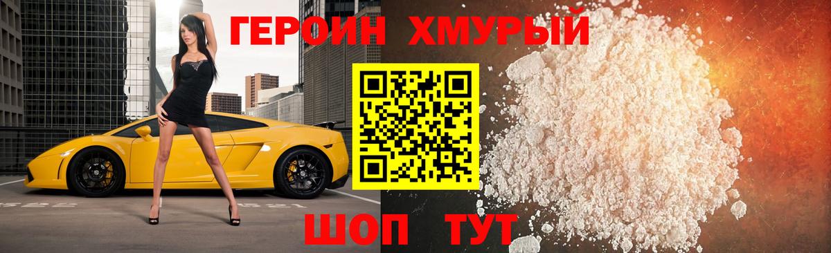 Героин герыч Аргун