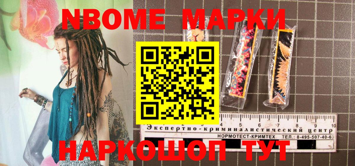 Марки 25I-NBOMe 1,8мг  Аргун 